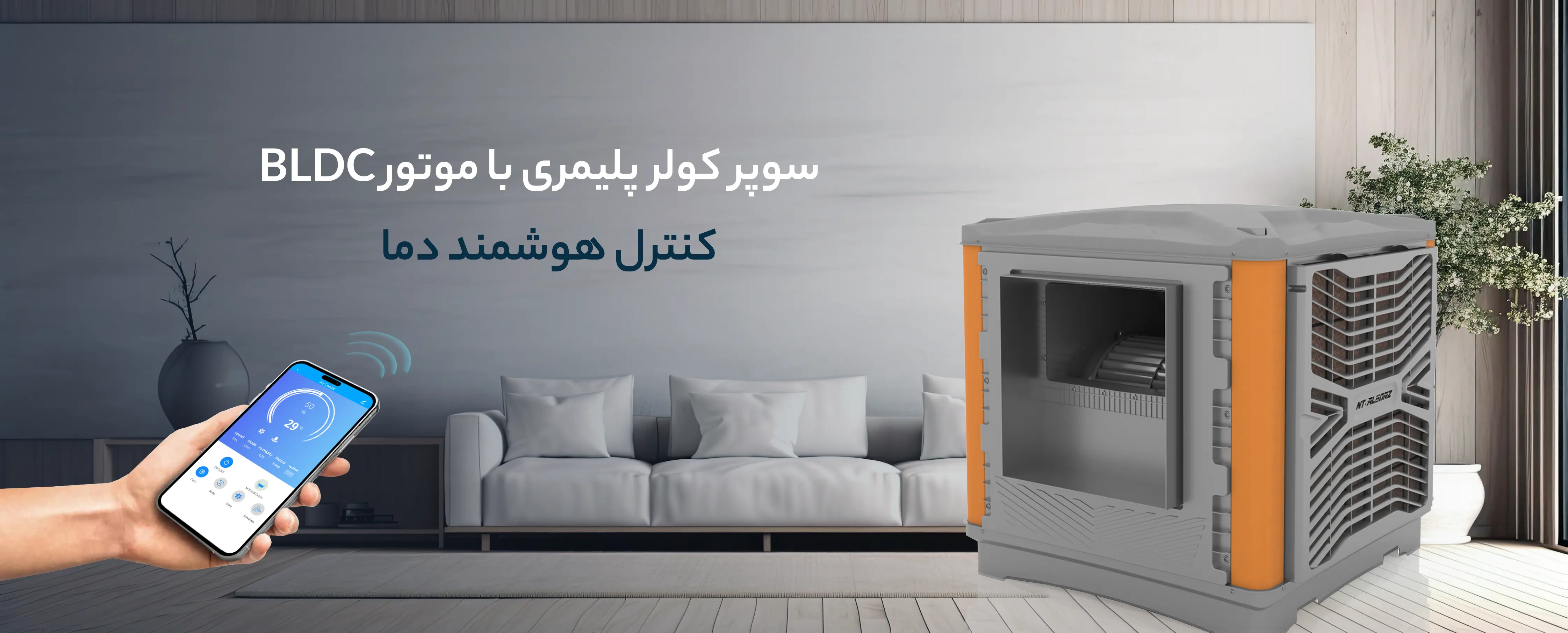 کولر 8500 روبروزن  BCF85